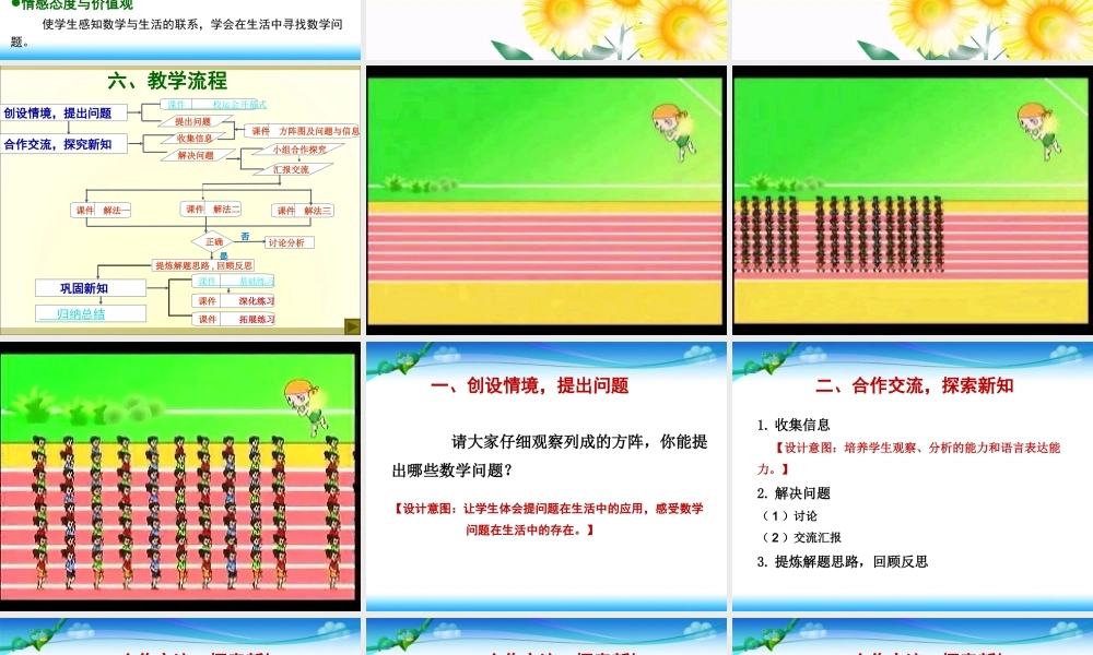 人教2011版小学数学三年级《解决问题——两步连乘》课件