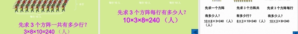 人教2011版小学数学三年级《解决问题——两步连乘》课件
