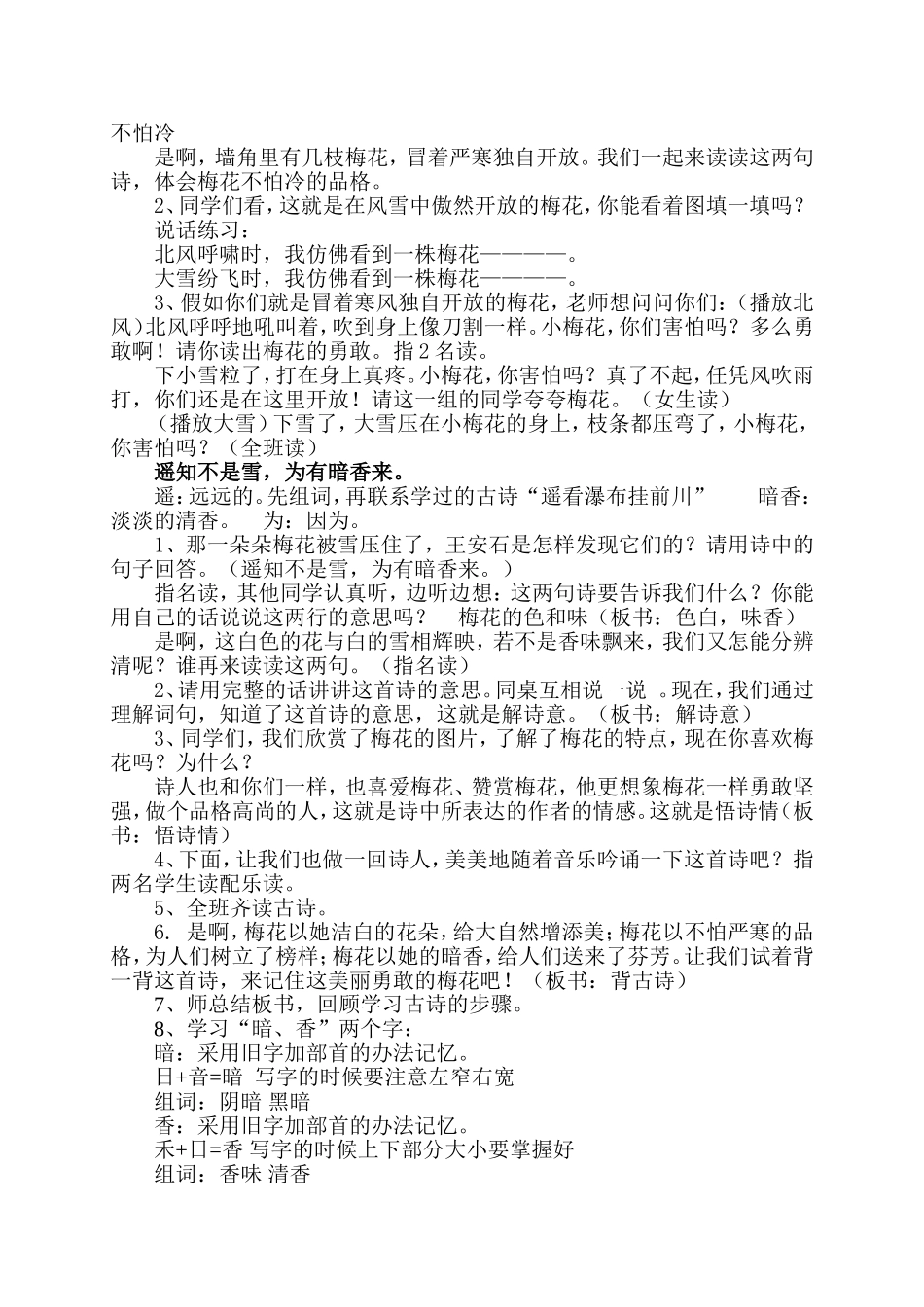 《梅花》教学设计_第2页