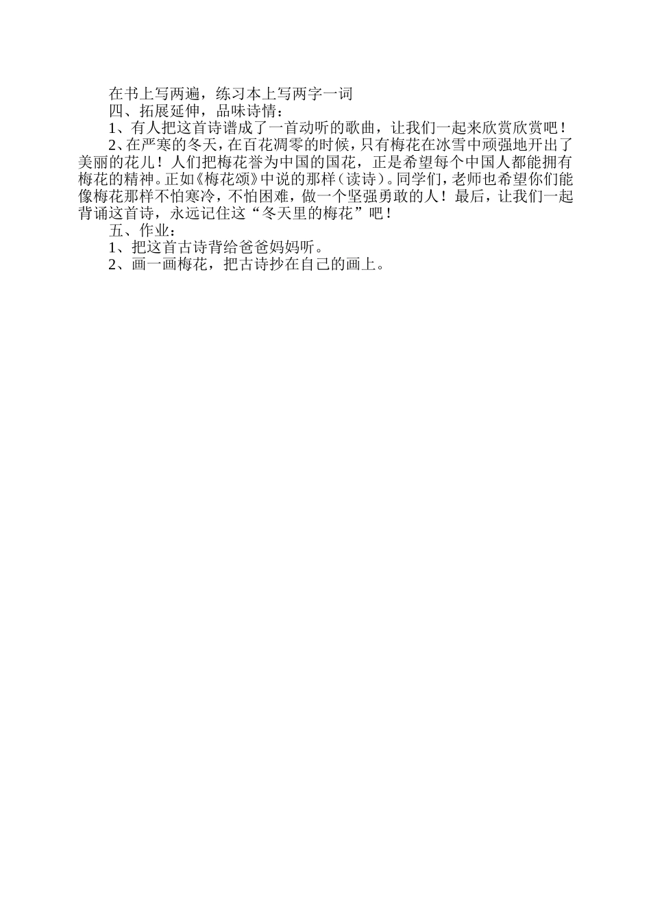 《梅花》教学设计_第3页