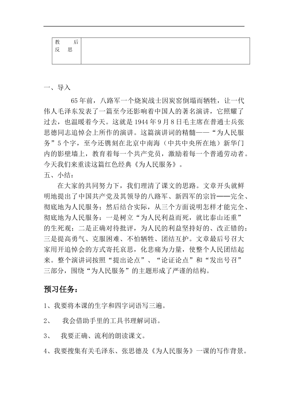 《为人民服务》导学案[1]_第2页