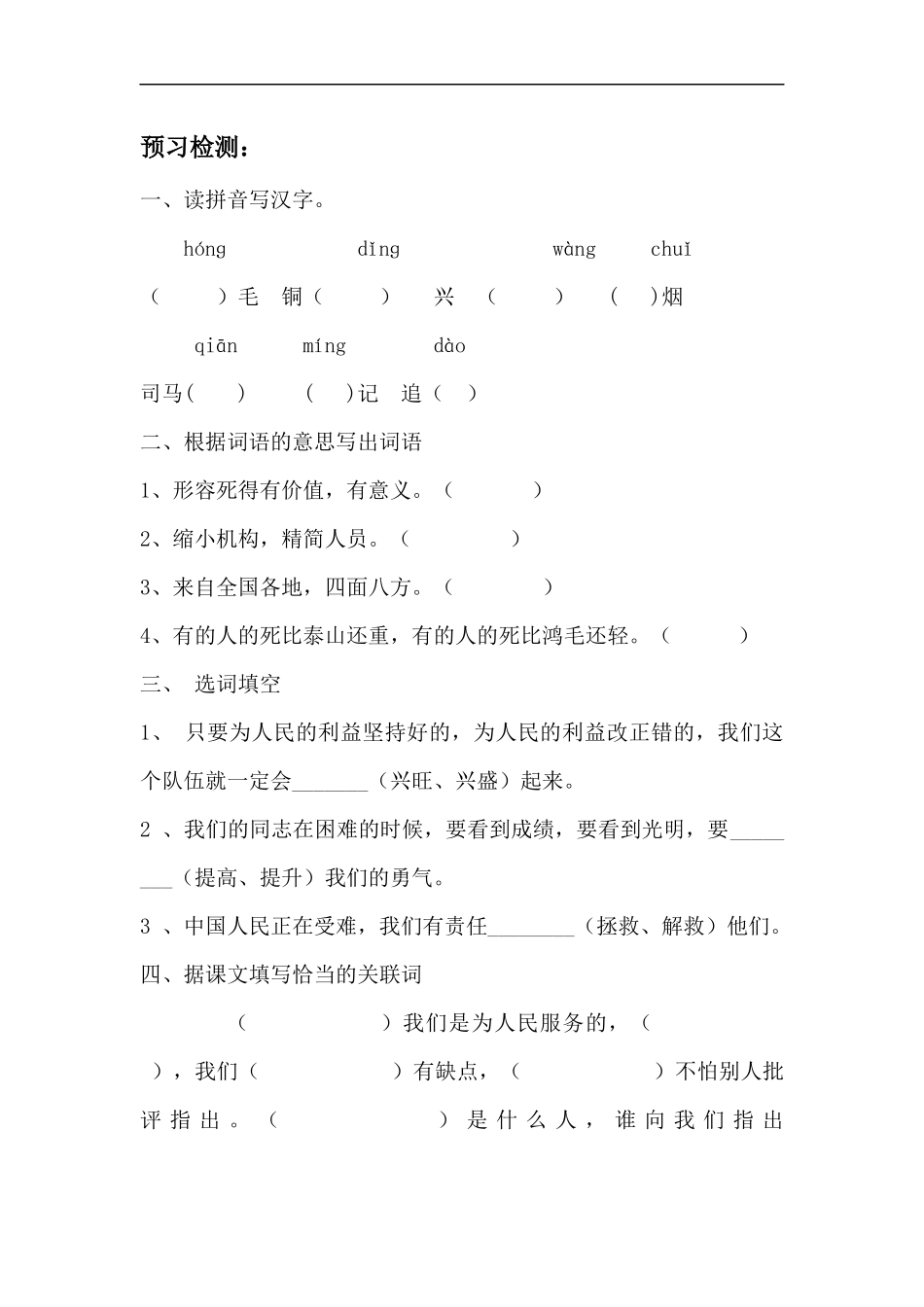 《为人民服务》导学案[1]_第3页