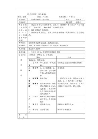 《为人民服务》导学案[1]
