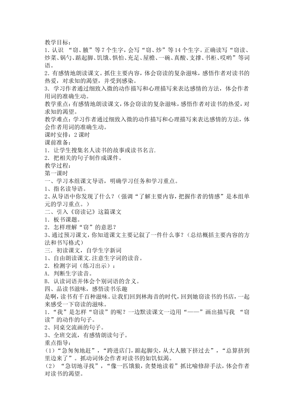 窃读记教学设计_第1页