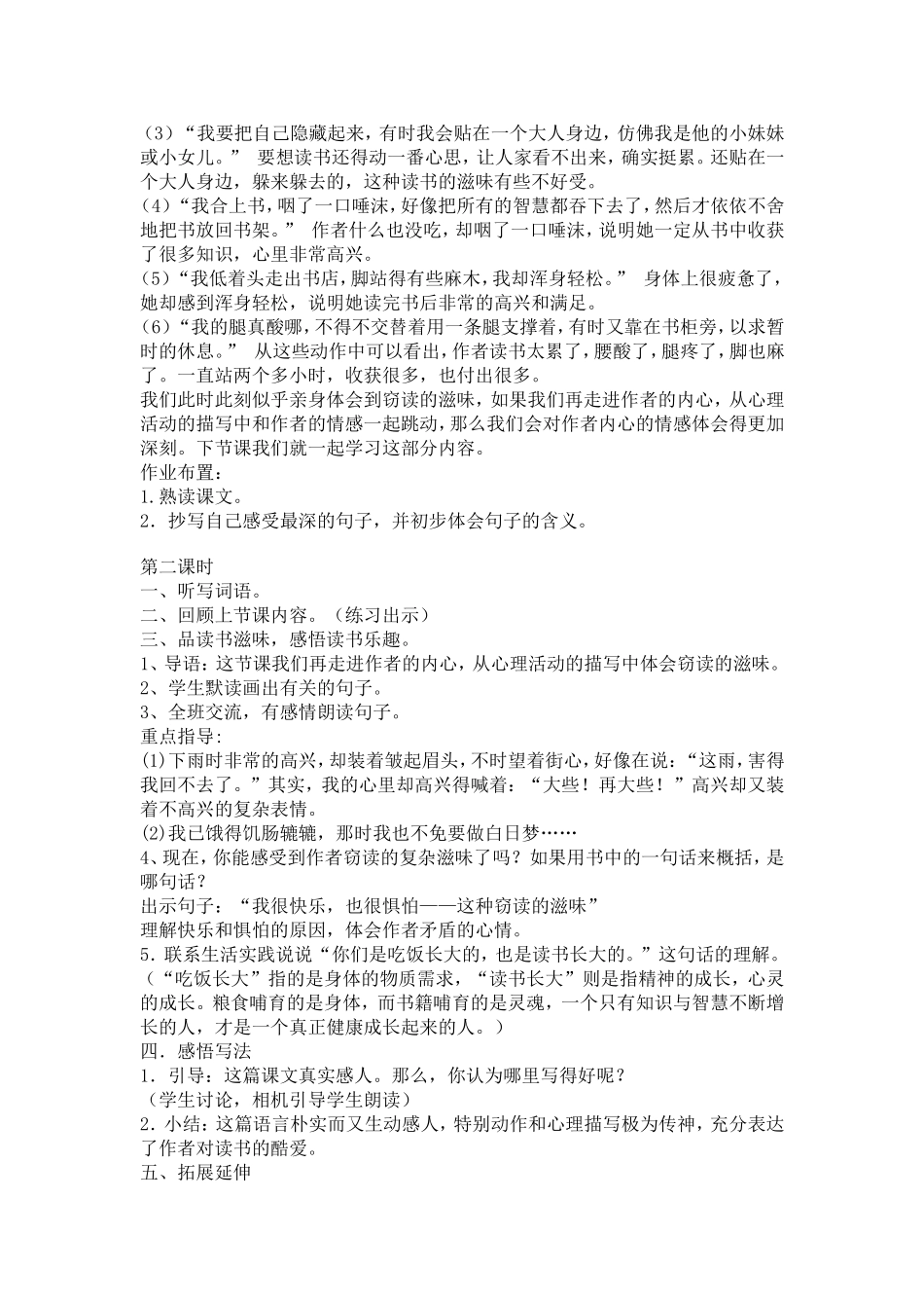 窃读记教学设计_第2页