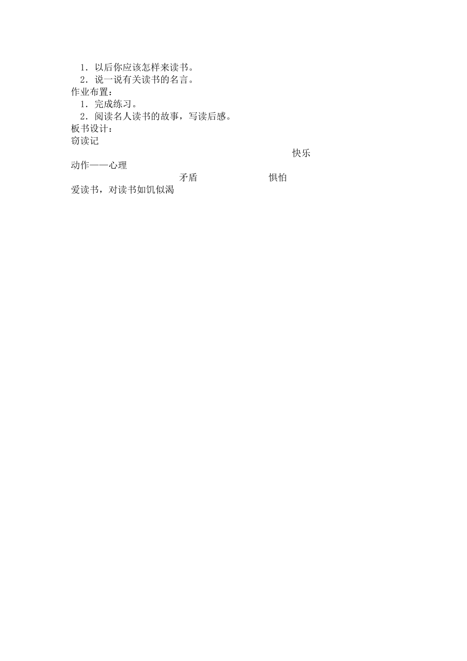 窃读记教学设计_第3页