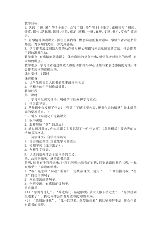 窃读记教学设计