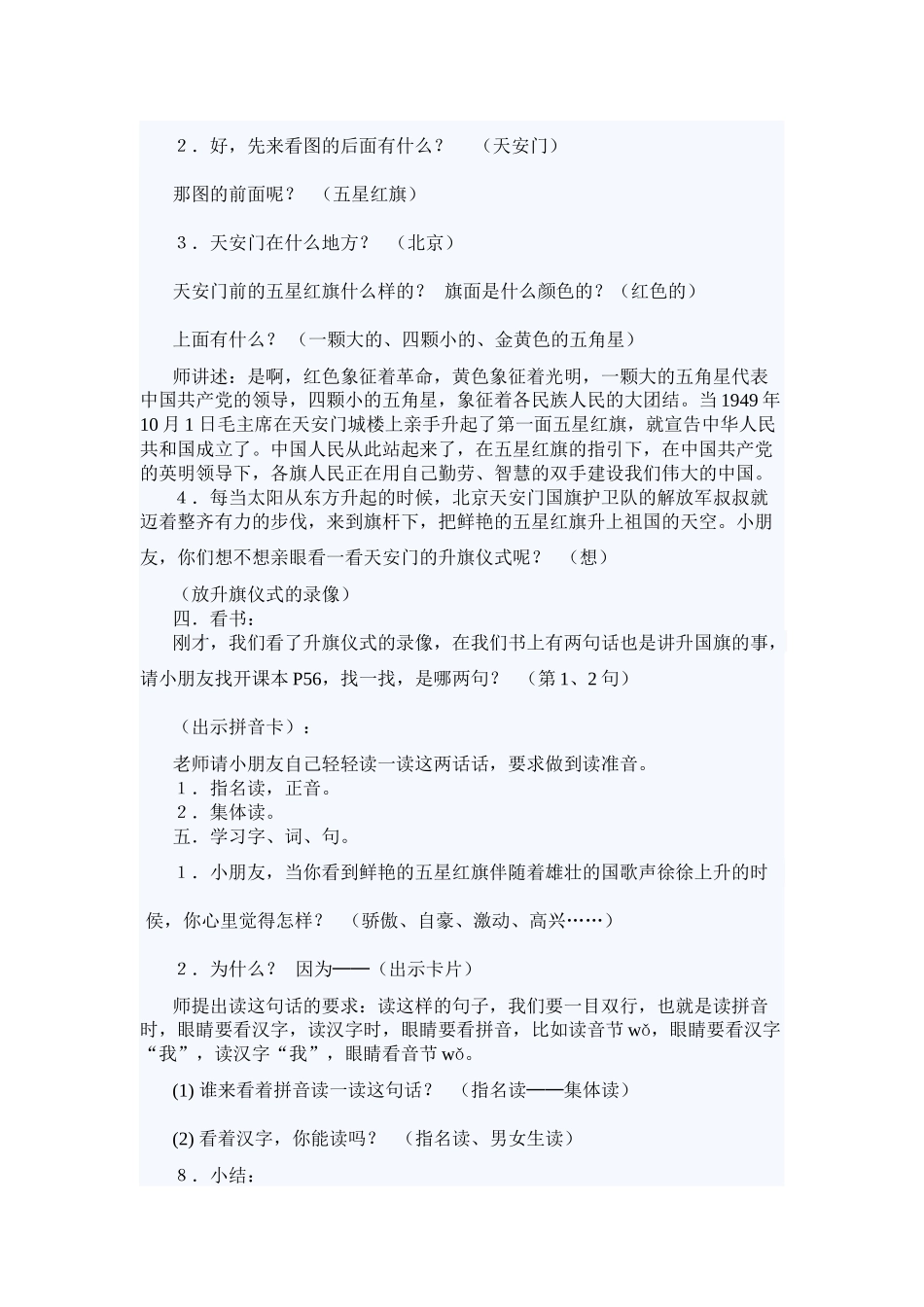 (部编)人教2011课标版一年级上册《我是中国人》-(2)_第2页