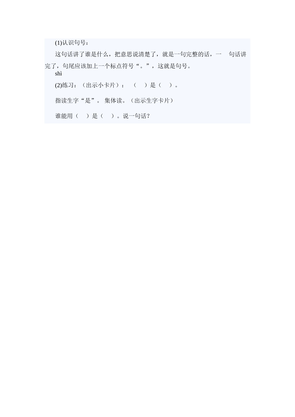 (部编)人教2011课标版一年级上册《我是中国人》-(2)_第3页