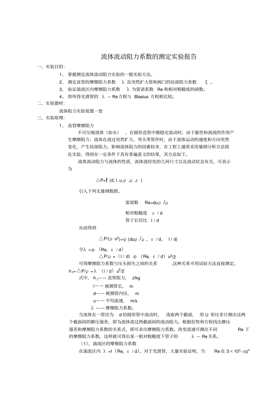 化工原理试验_第1页