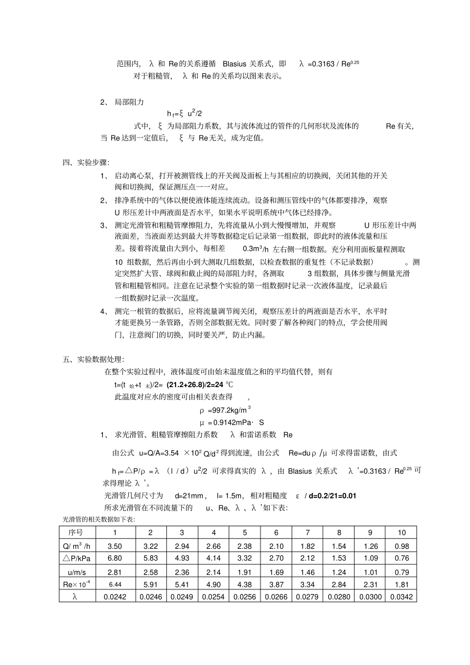 化工原理试验_第2页
