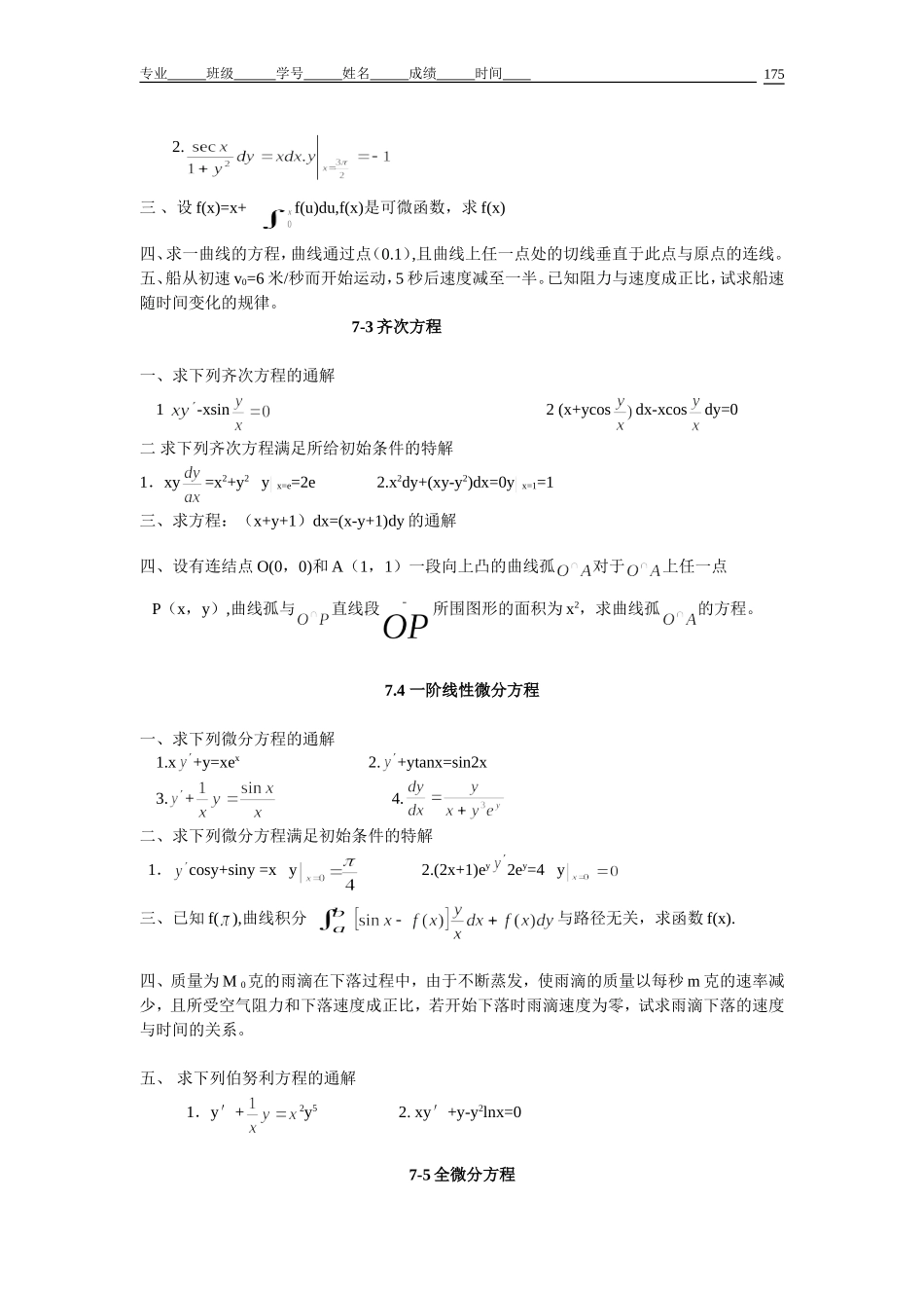 §7-1-微分方程的基本概念习题_第2页