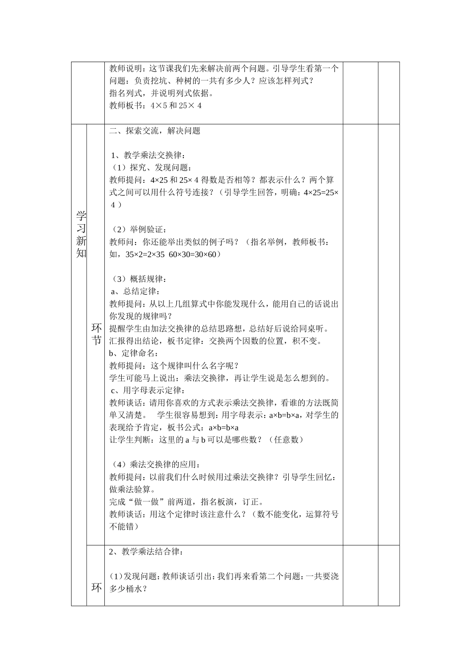 小学数学2011版本小学四年级四年级数学《乘法交换律和结合律》教学设计_第2页