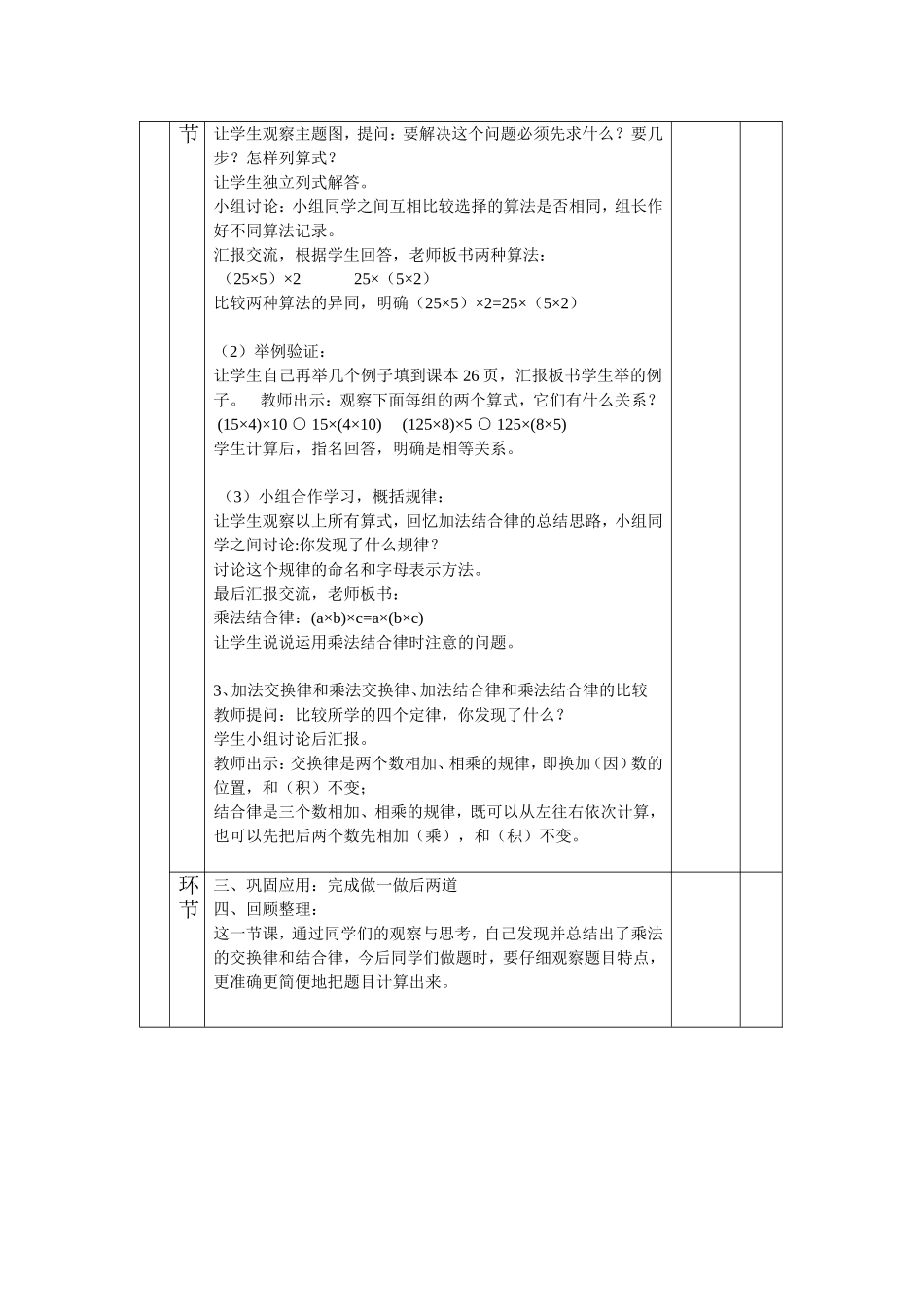 小学数学2011版本小学四年级四年级数学《乘法交换律和结合律》教学设计_第3页