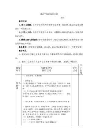 小学数学2011版本小学四年级四年级数学《乘法交换律和结合律》教学设计