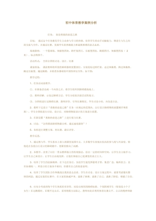 初中体育教学案例分析-(2)