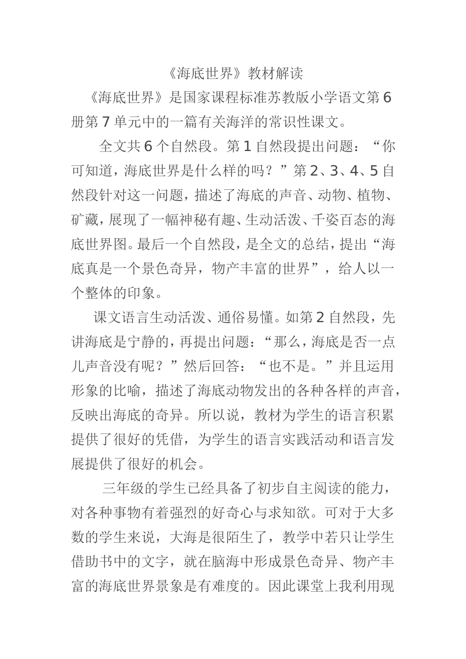 海底世界教材解读_第1页
