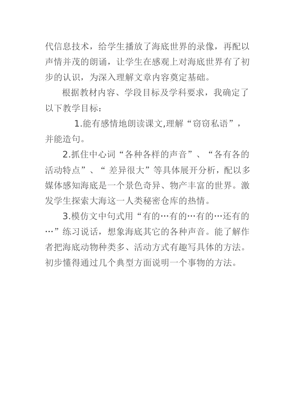 海底世界教材解读_第2页
