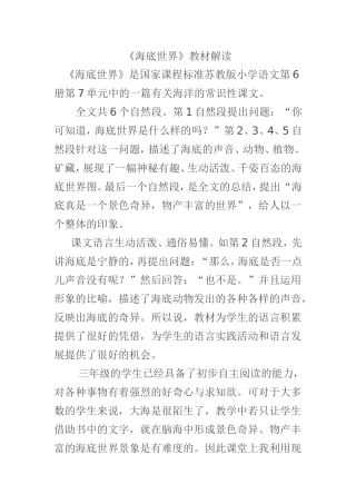 海底世界教材解读