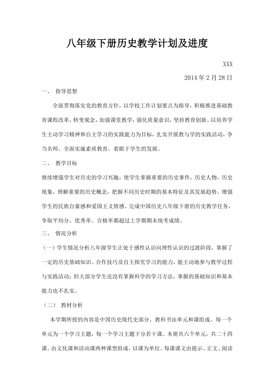 八年级下册历史教学计划及进度_第1页