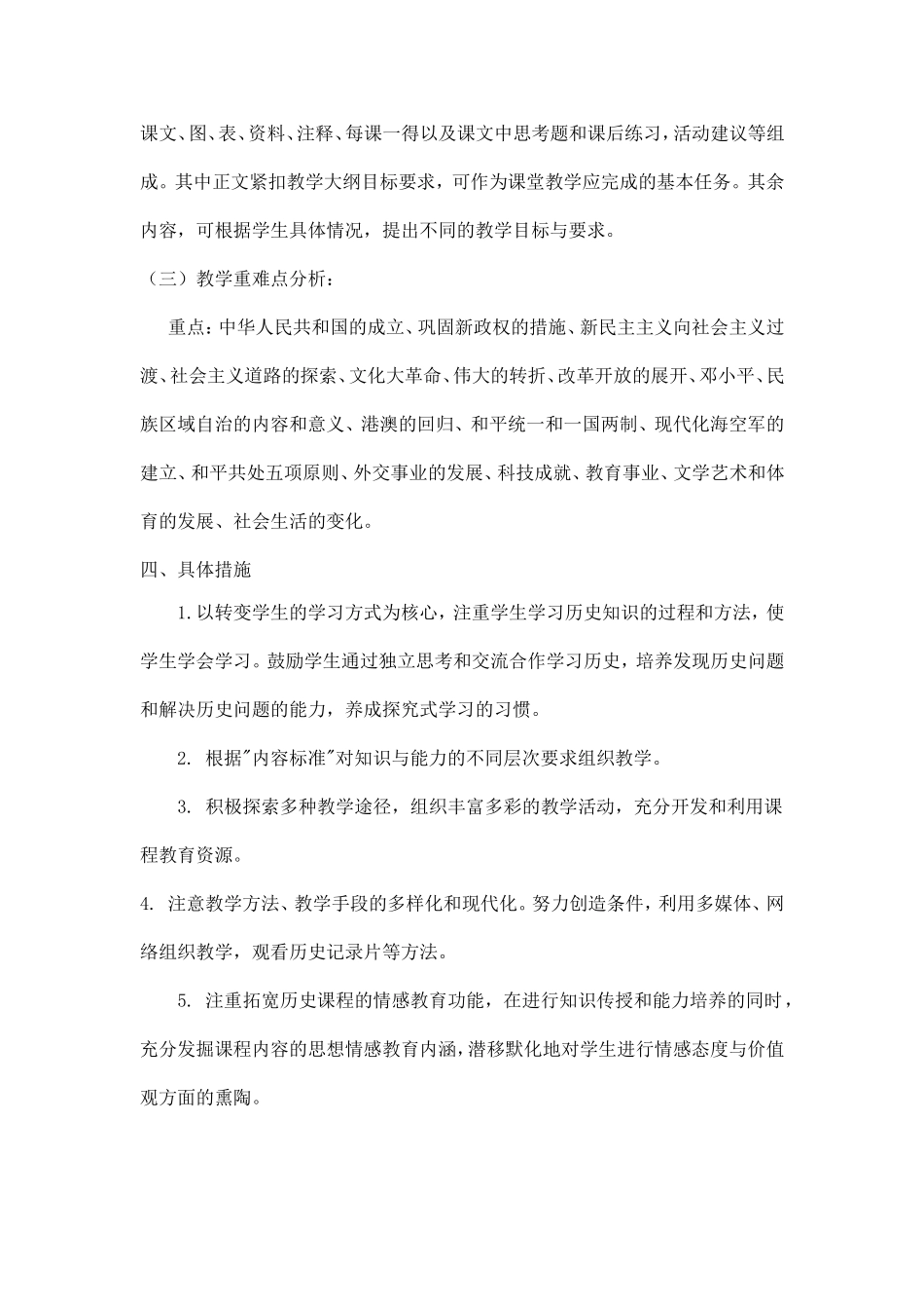 八年级下册历史教学计划及进度_第2页