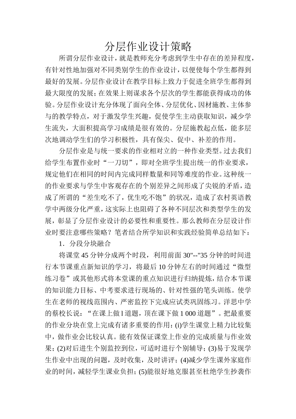 分层作业设计策略_第1页