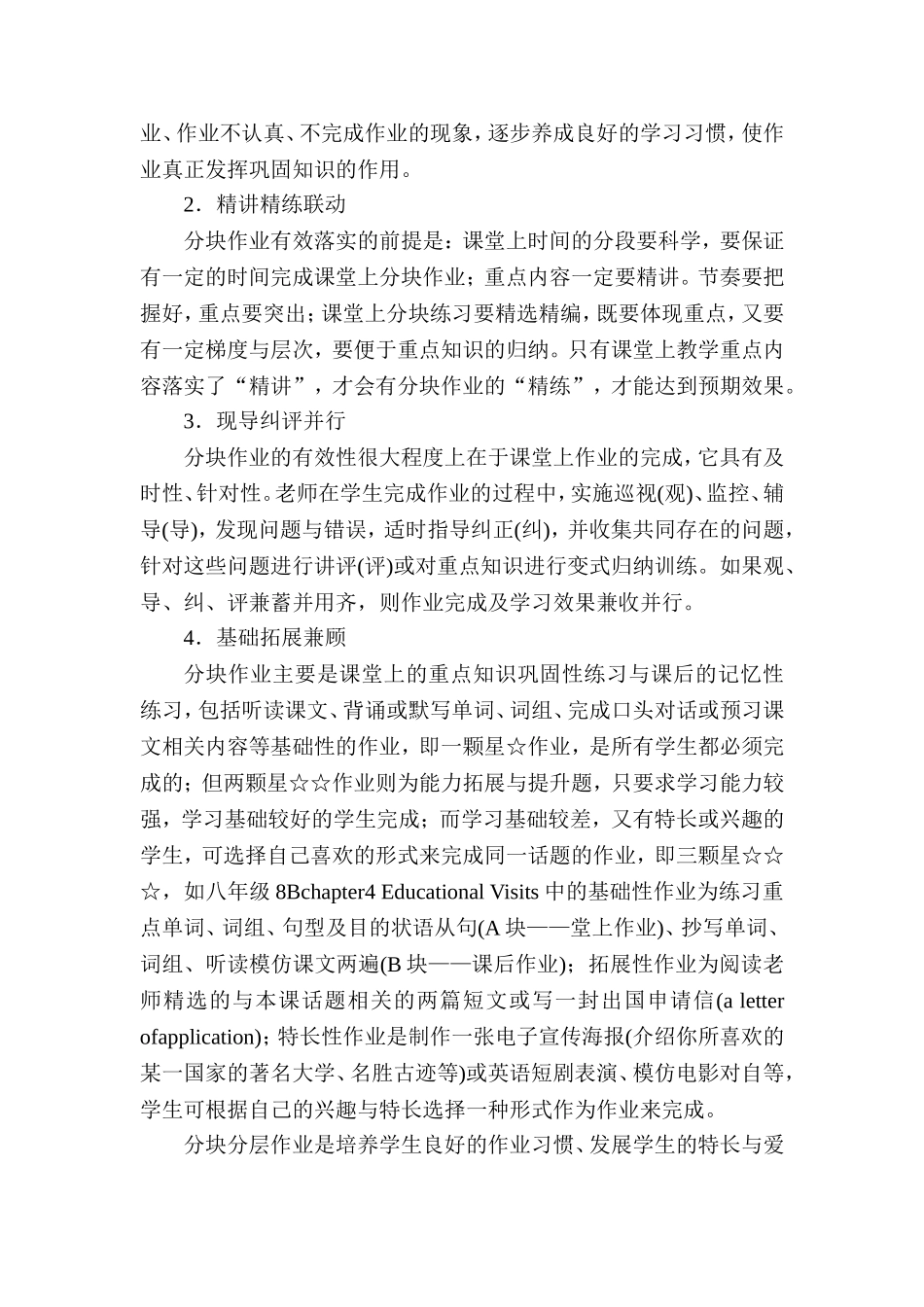分层作业设计策略_第2页