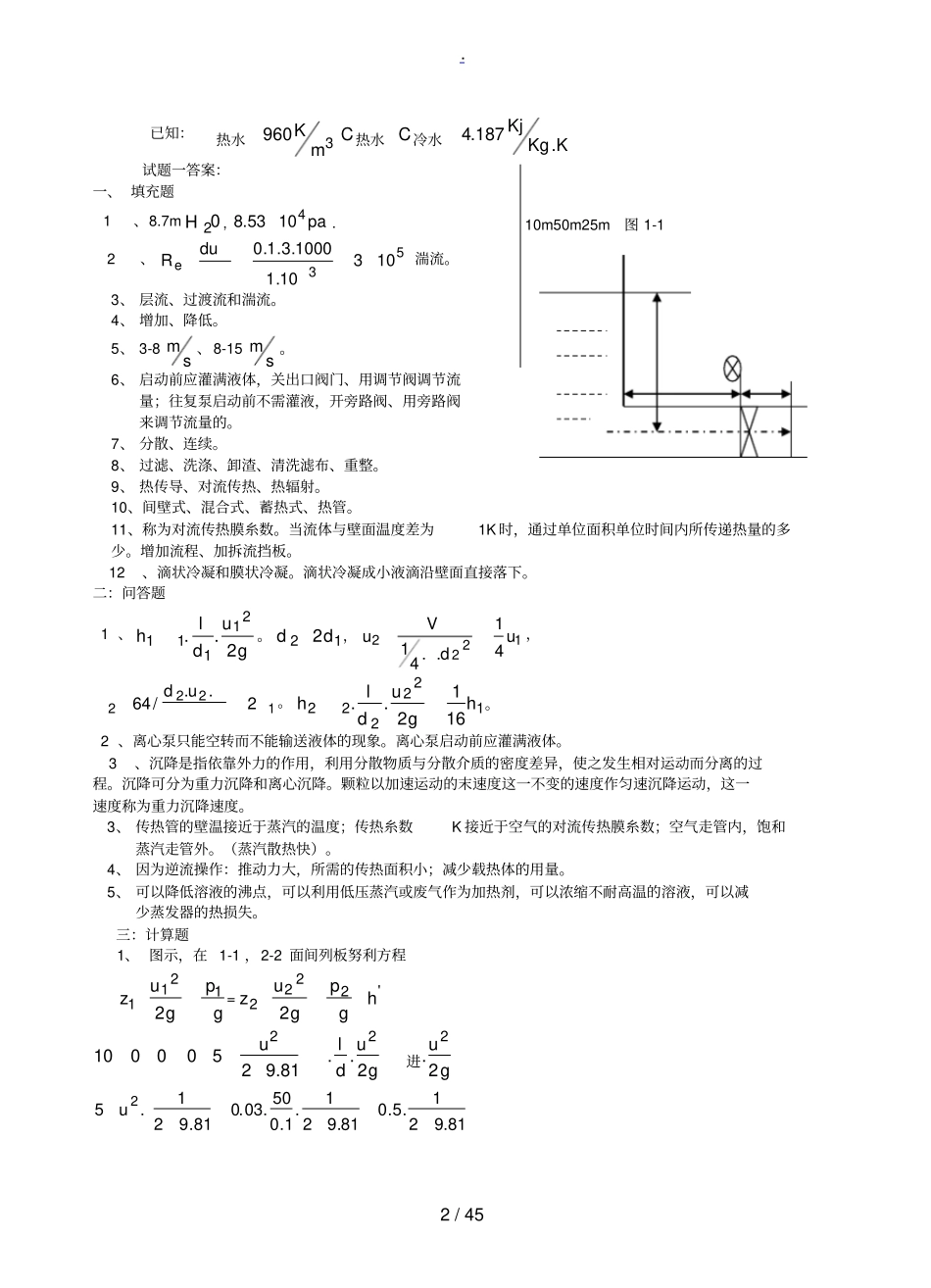 化工原理试题库_第2页