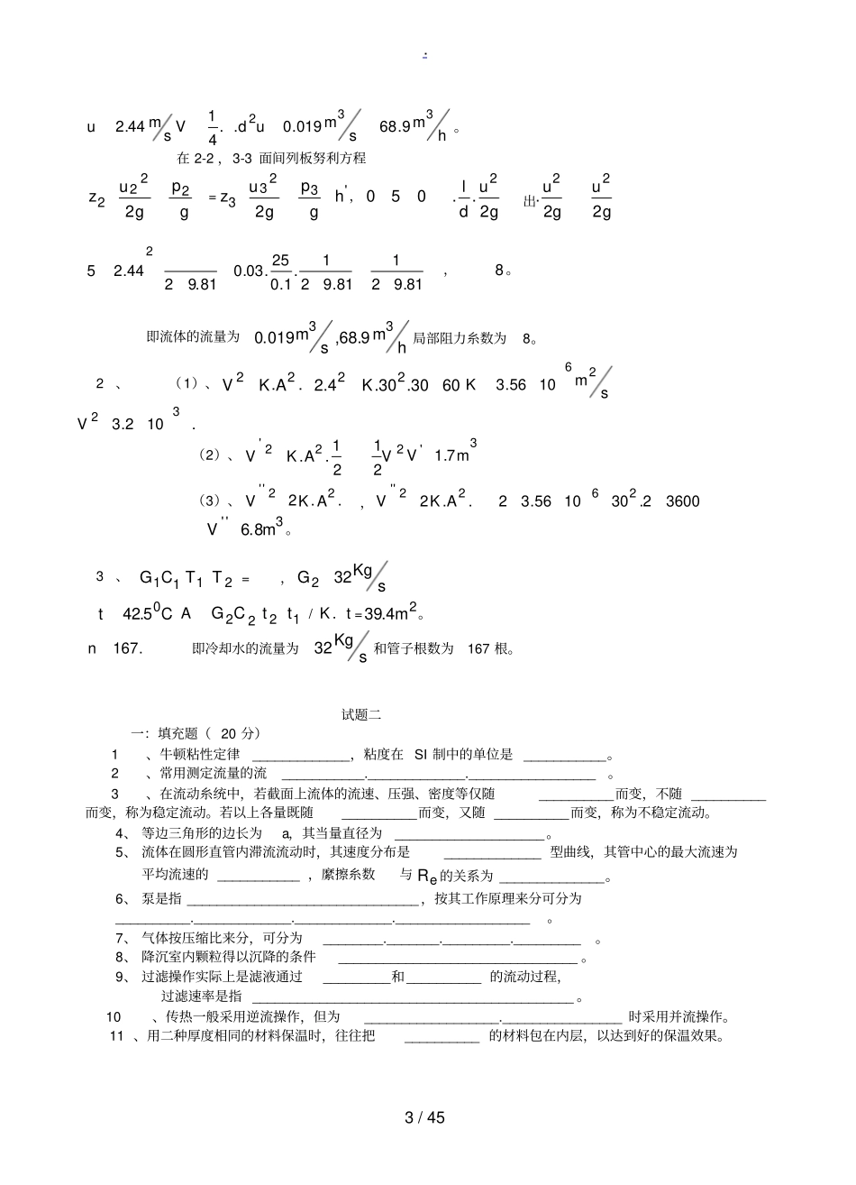 化工原理试题库_第3页