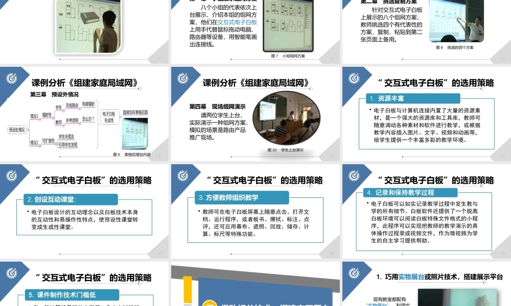 利用互动技术开展信息科技学科的教与学