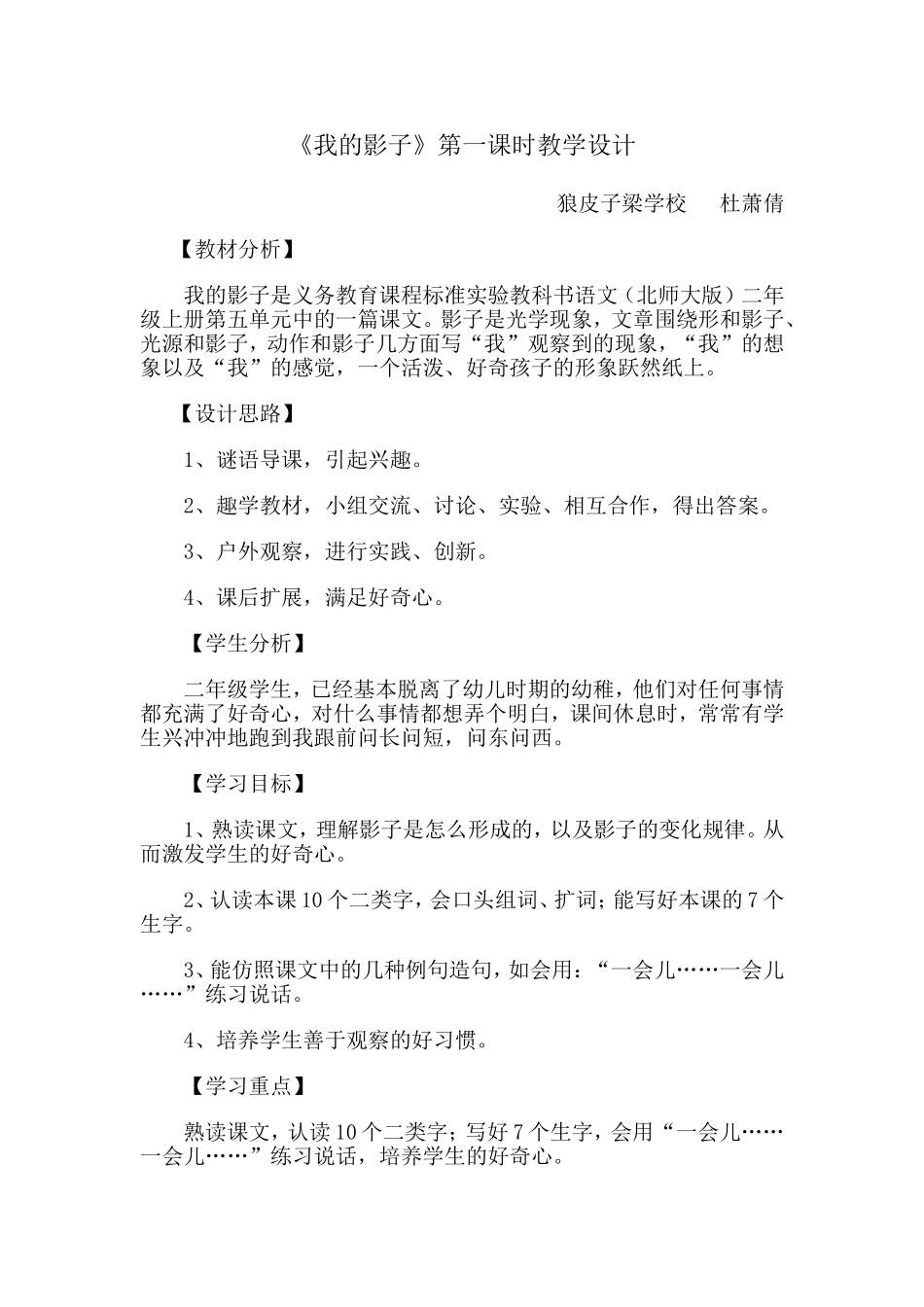 《我的影子》教学设计_第1页