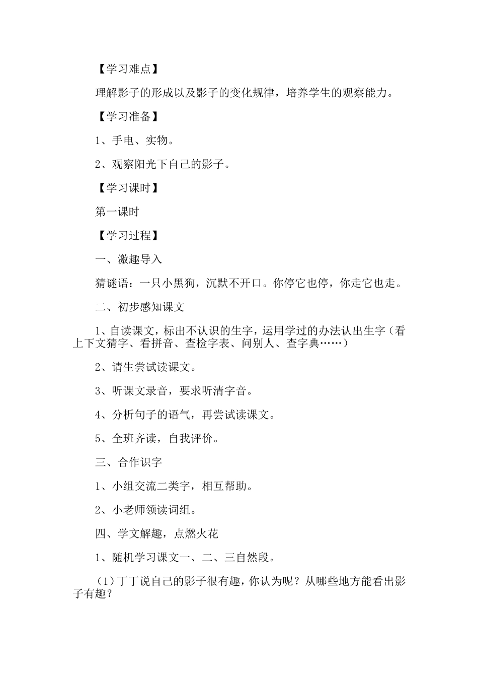 《我的影子》教学设计_第2页