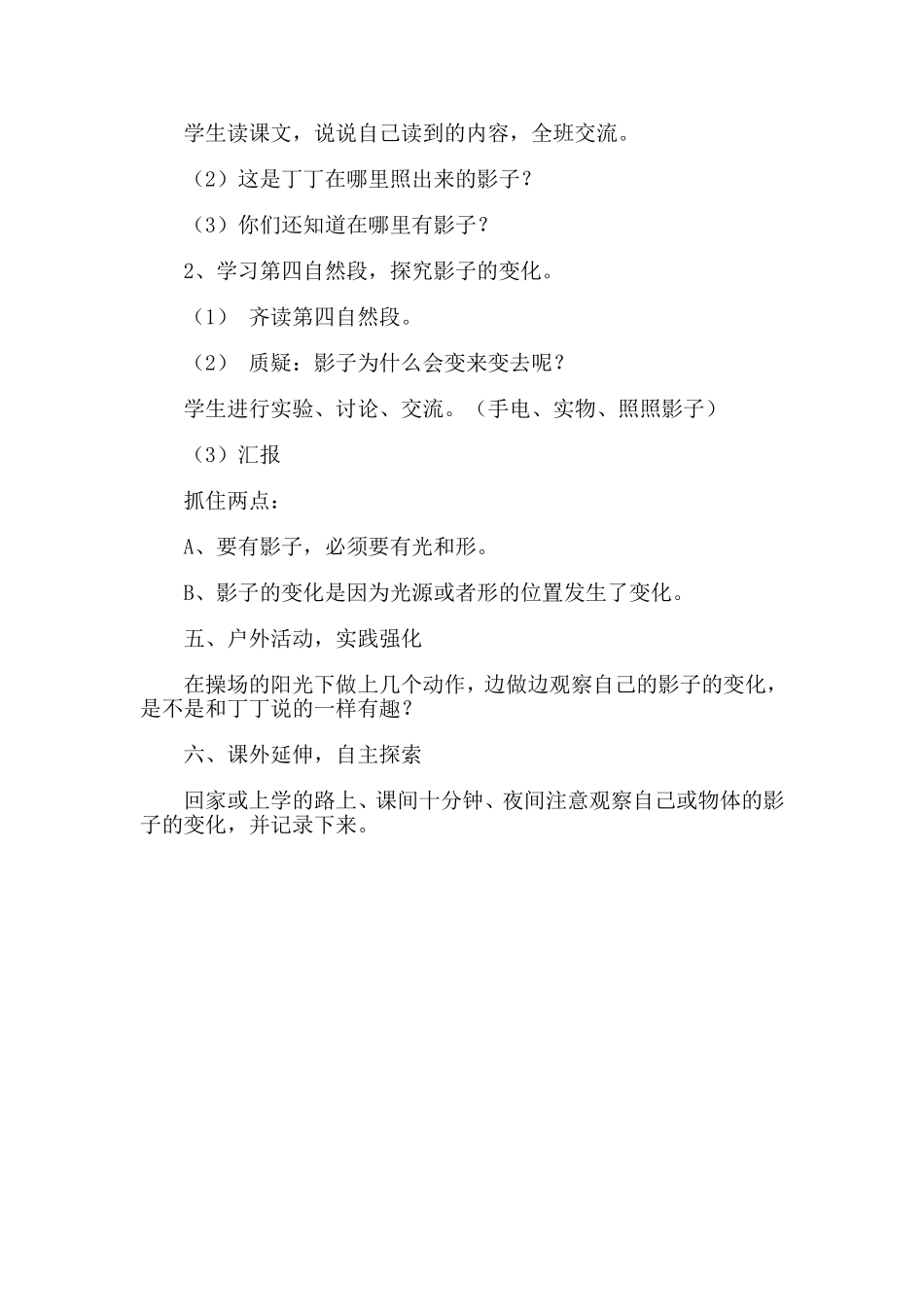 《我的影子》教学设计_第3页