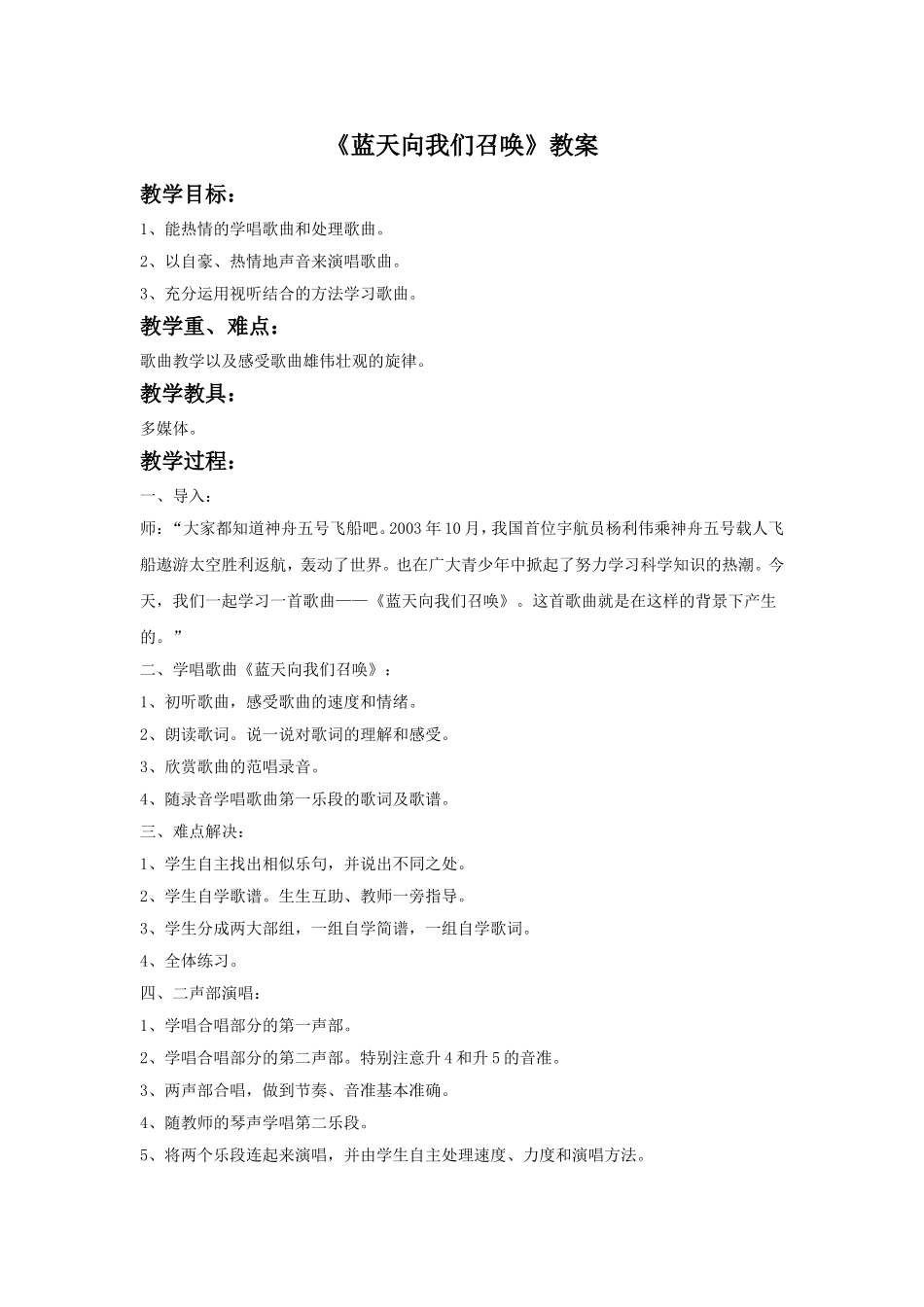 《蓝天向我们召唤》教案3_第1页