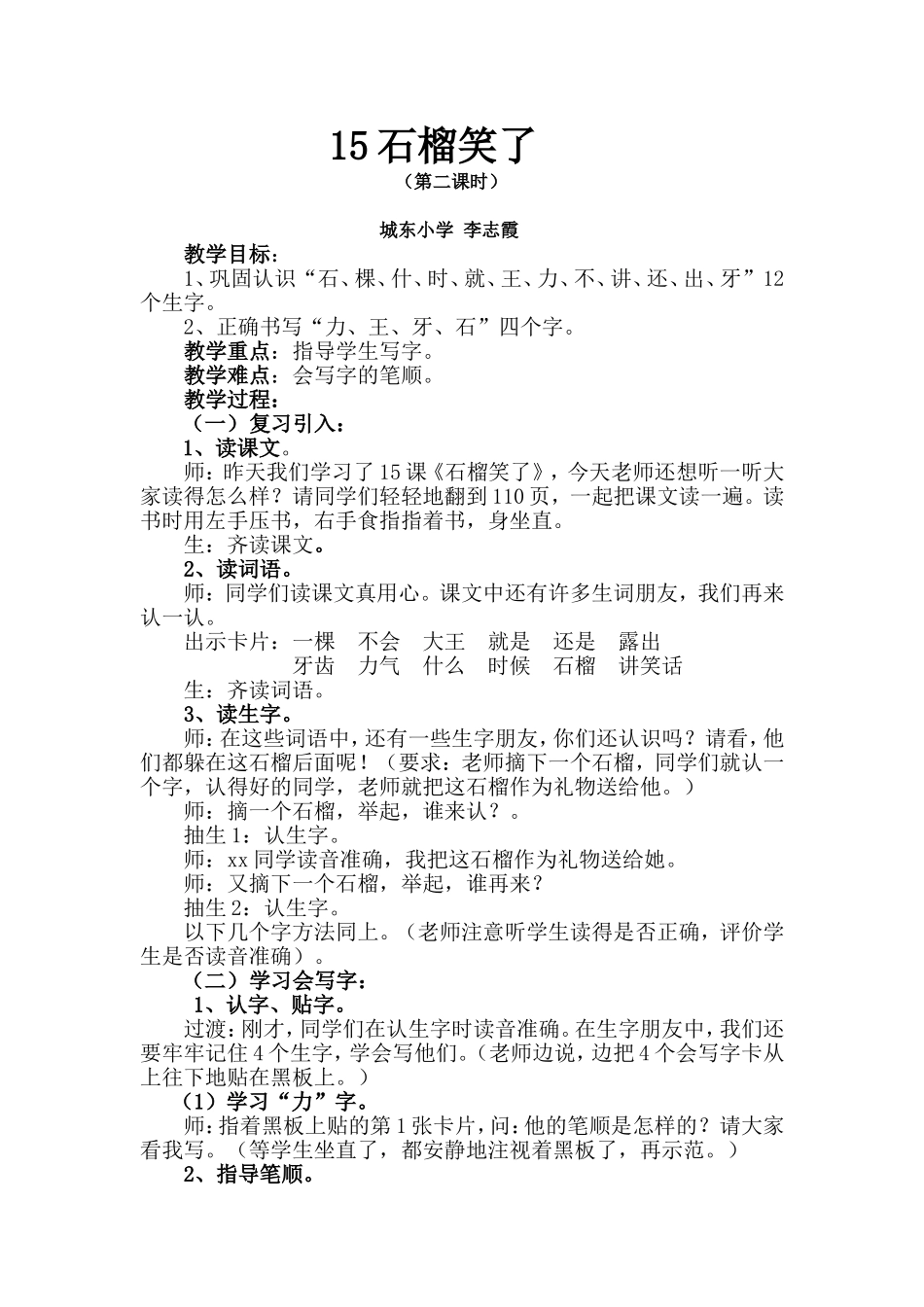 15石榴笑了_第1页