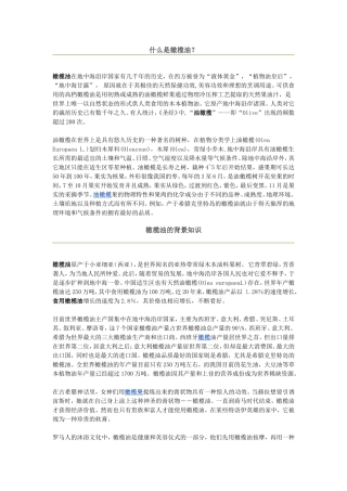 关于橄榄油知识整理