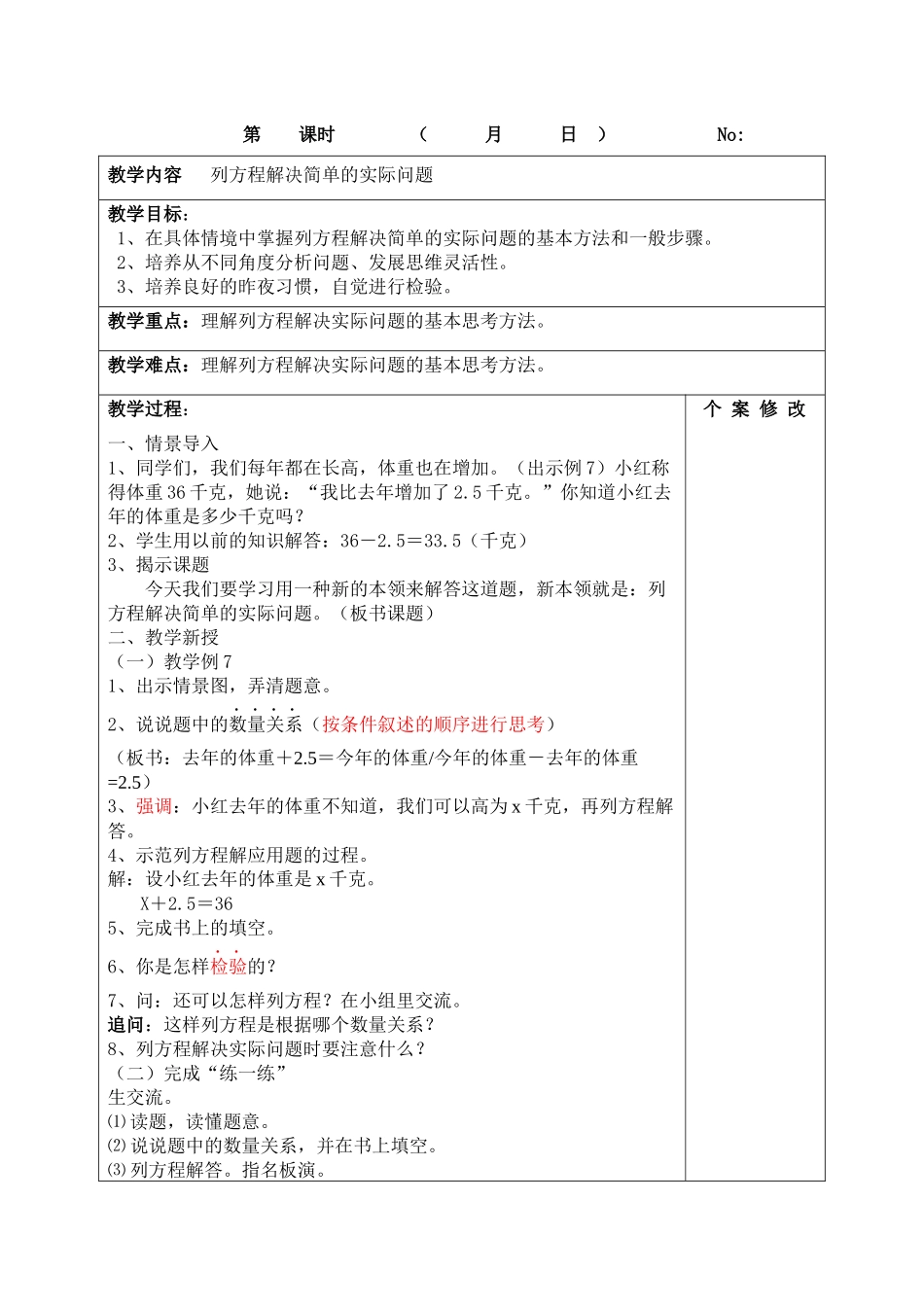 列方程解决简单的实际问题_第1页