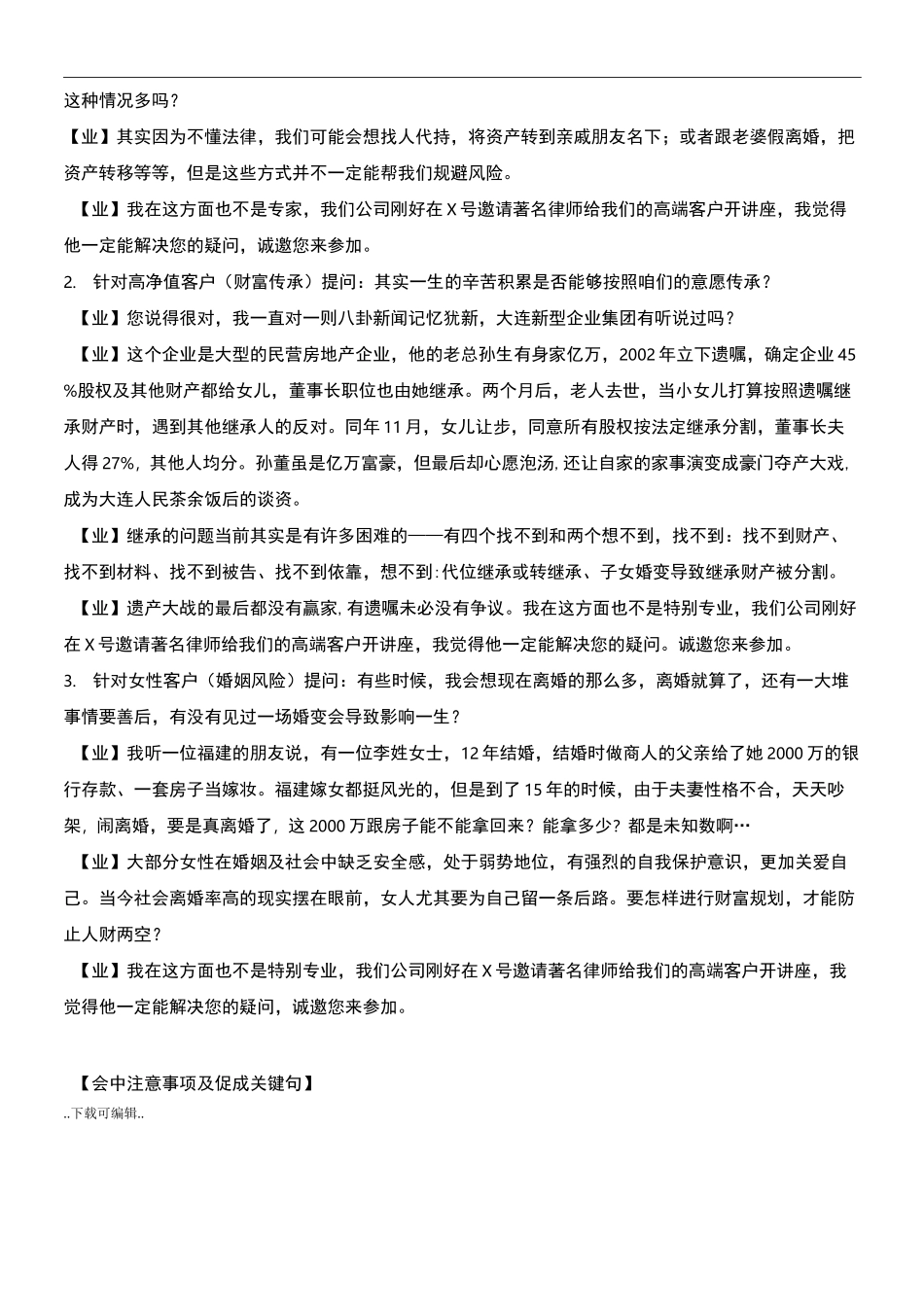 法商产说会邀约与促成话术_第2页