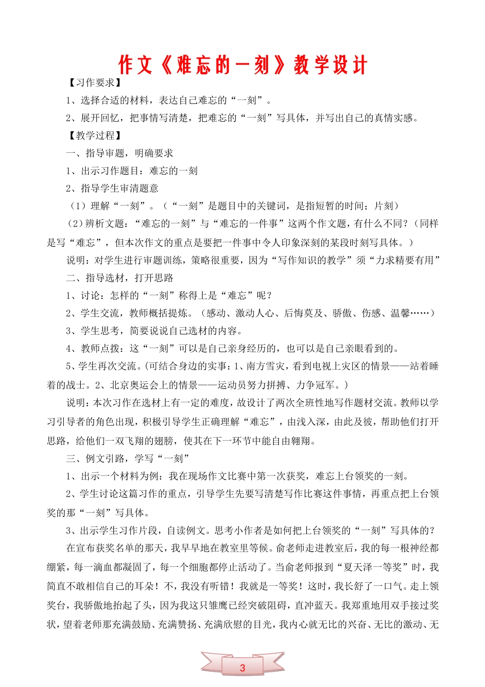 作文《难忘的一刻》教学设计_第1页