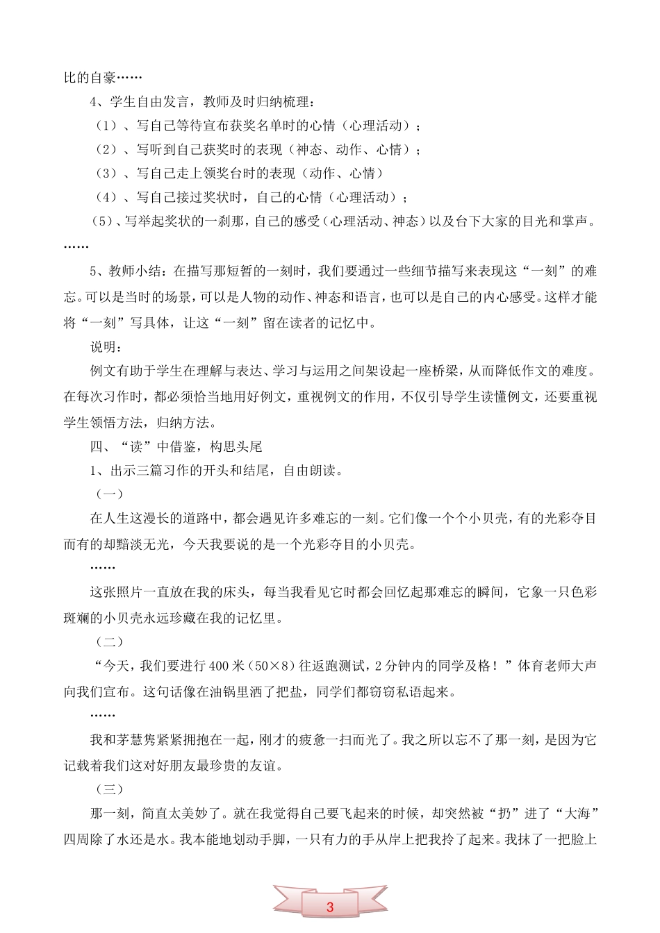 作文《难忘的一刻》教学设计_第2页