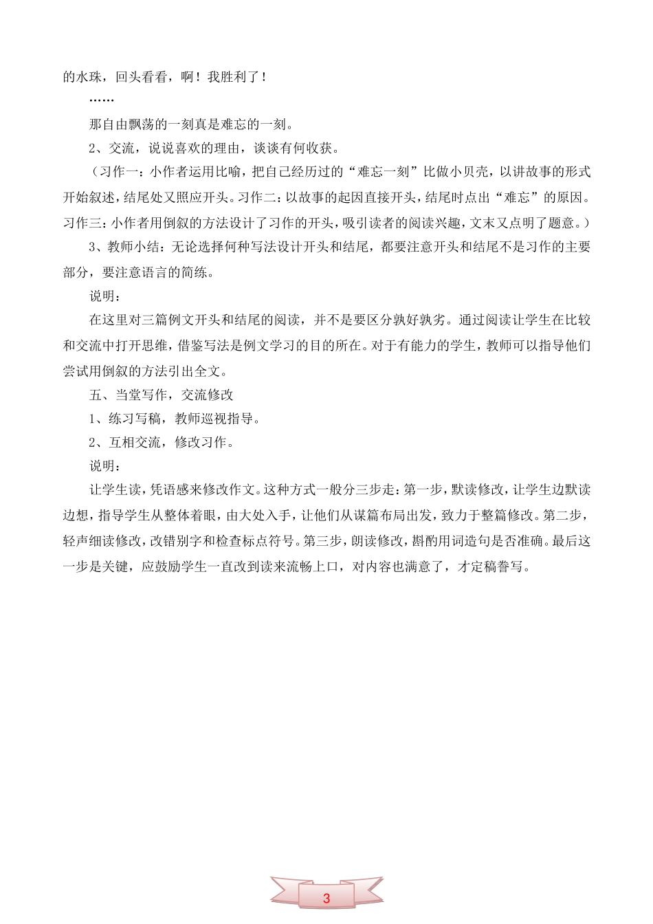 作文《难忘的一刻》教学设计_第3页