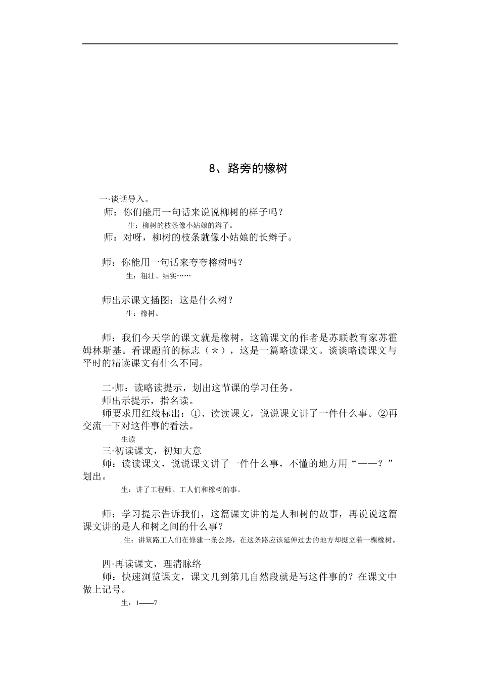 路旁的橡树(教为实录)_第1页