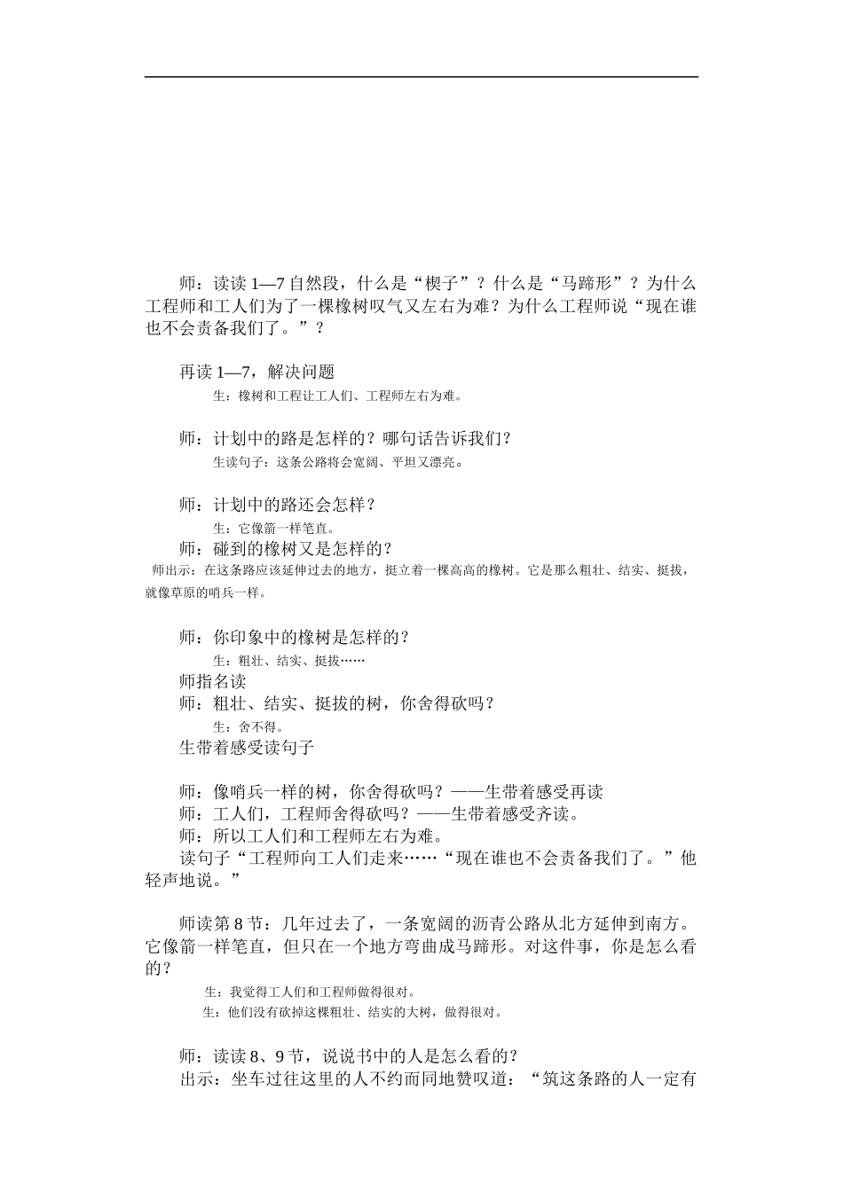 路旁的橡树(教为实录)_第2页