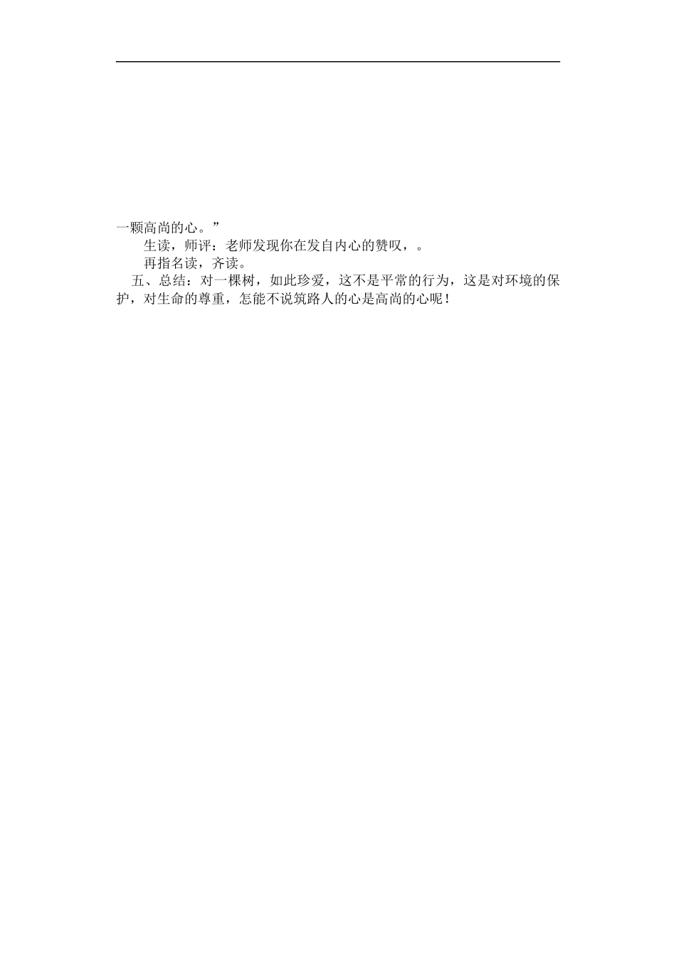 路旁的橡树(教为实录)_第3页