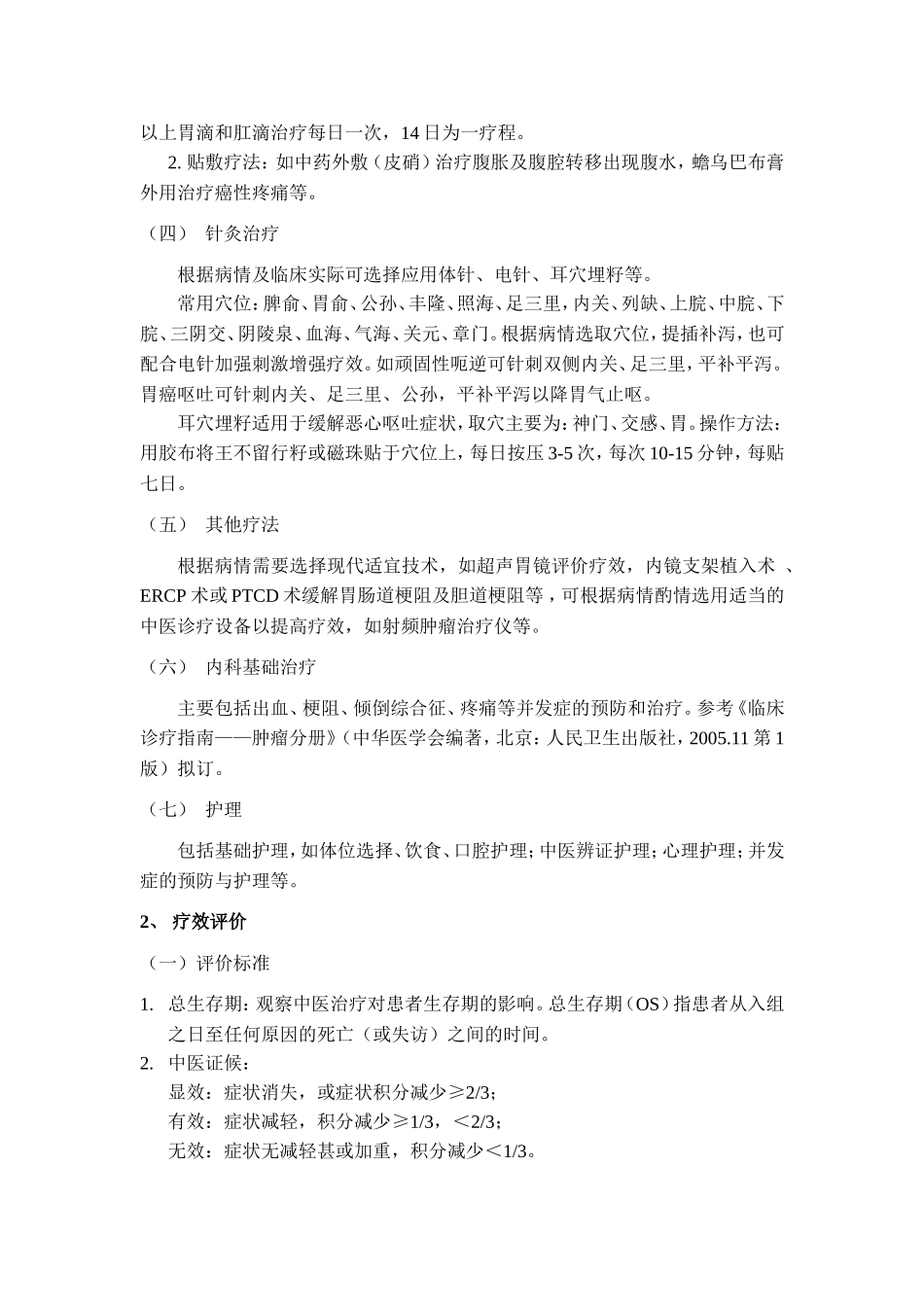 2014年癌病的诊疗方案优化评估难点分析_第2页