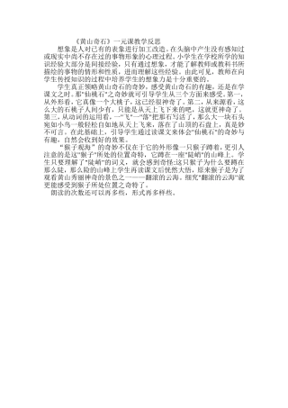 黄山奇石一元课反思