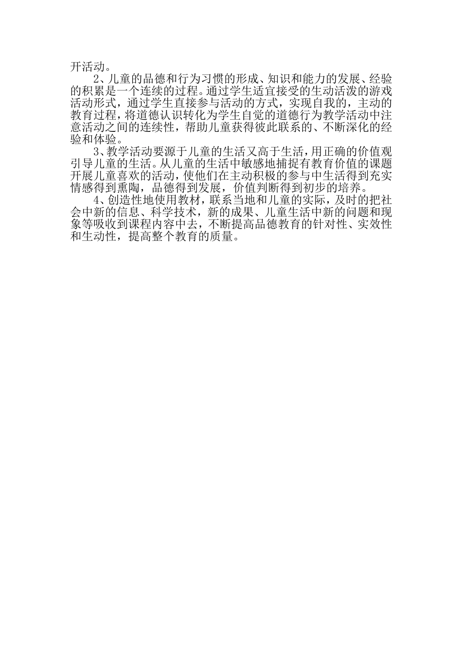 二年级下册《品德与生活》教学计划_第2页