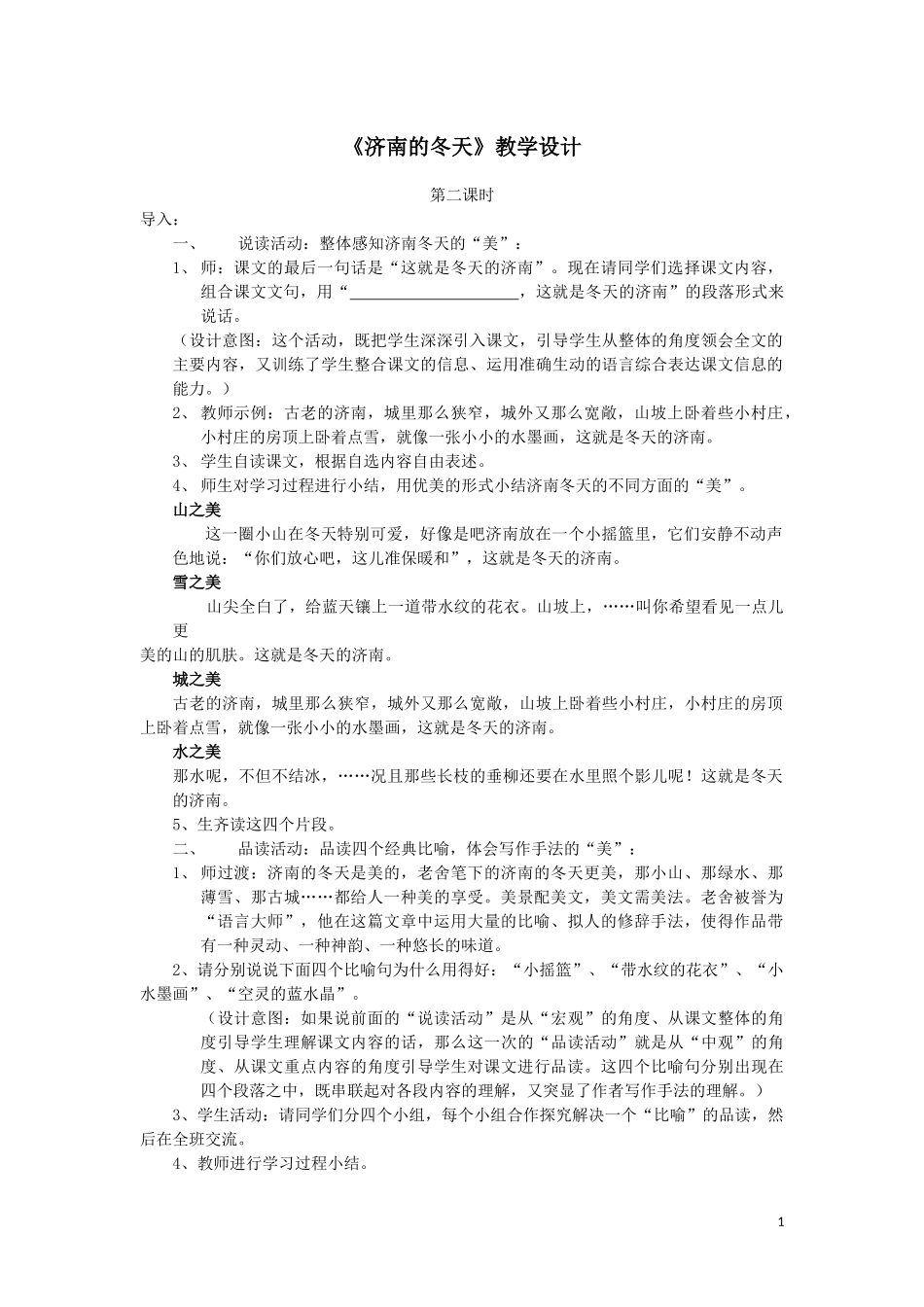 《济南的冬天》第二课时_第1页