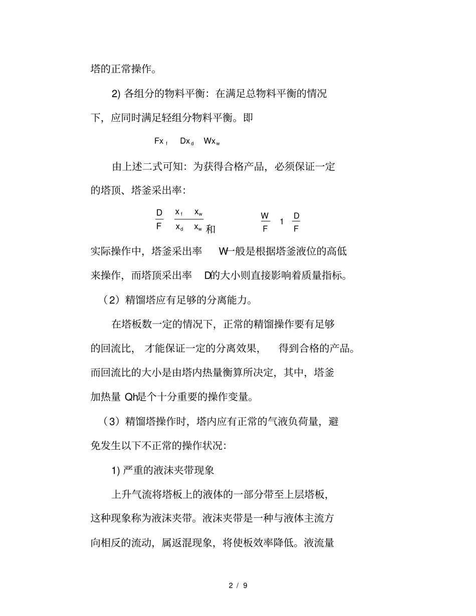 化工原理试验—精馏_第2页