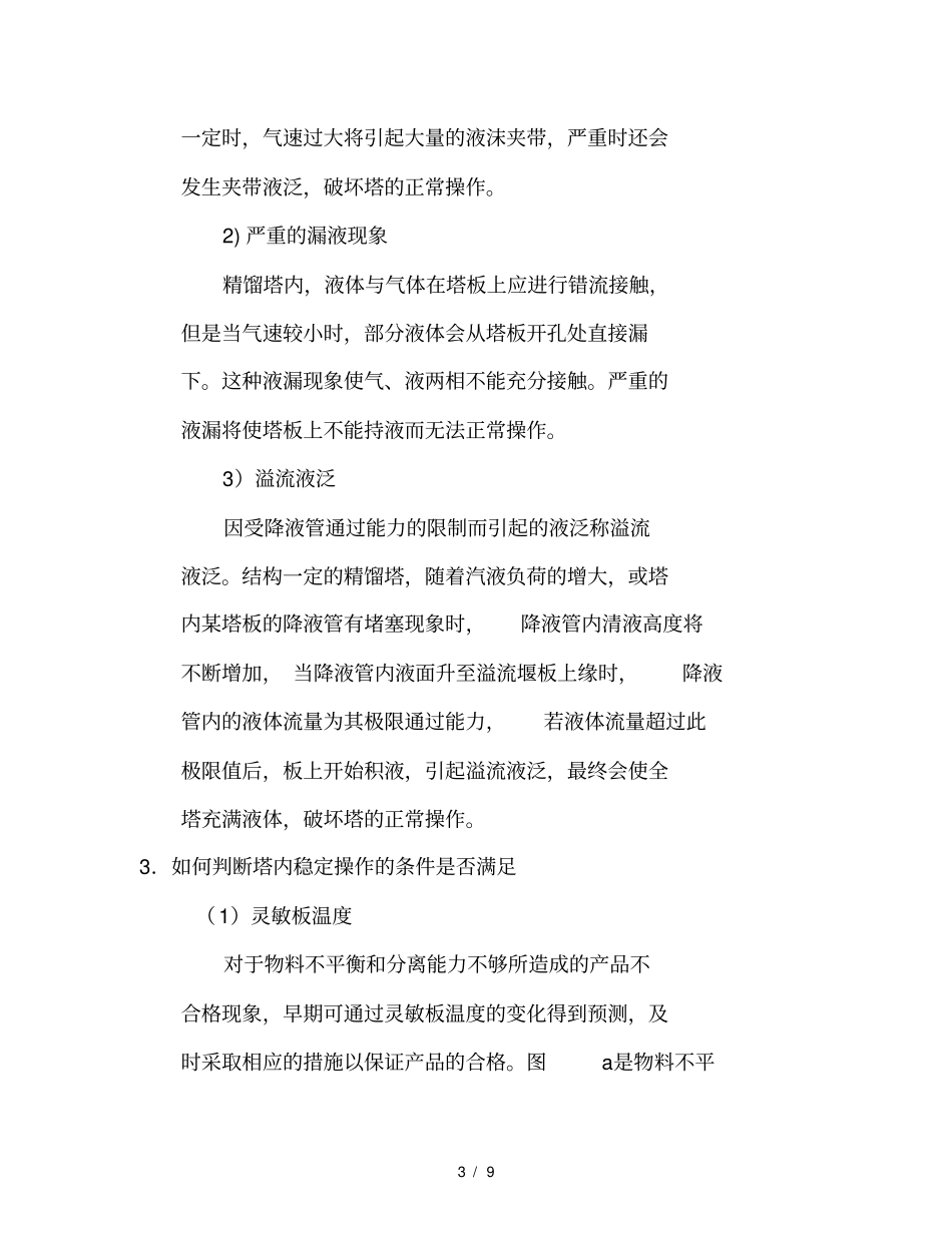 化工原理试验—精馏_第3页